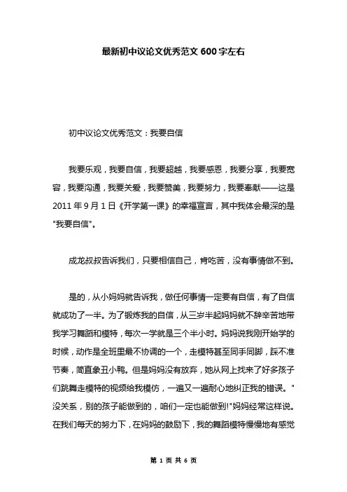 最新初中议论文优秀范文600字左右