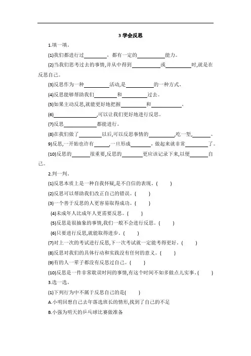 六年级下册道德与法治试题—3学会反思(含答案)部编版
