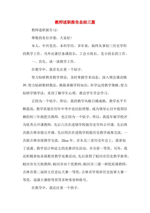 2019年教师述职报告总结三篇