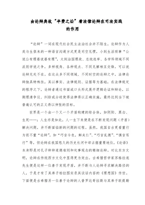 由“半费之讼”看法律论辩在司法实践的作用