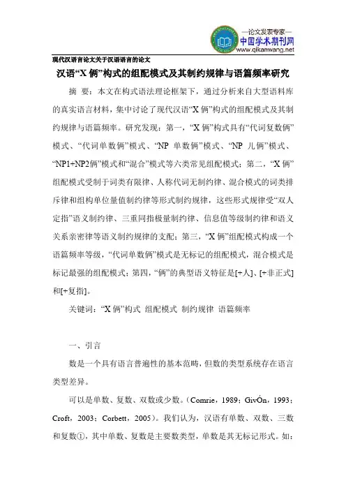 现代汉语言论文关于汉语语言的论文
