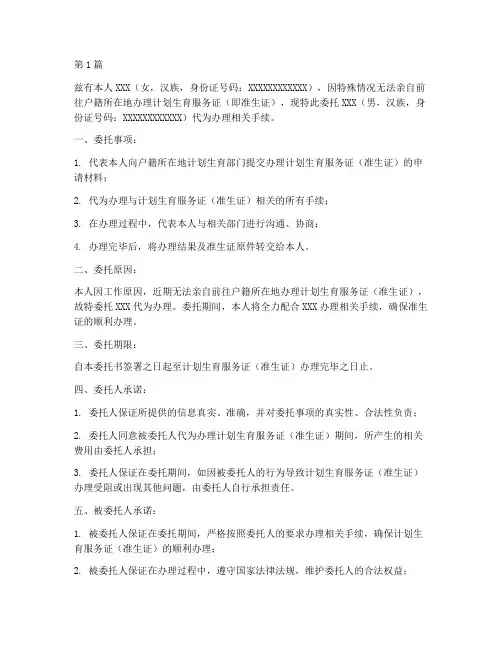 办理准生证委托书样板(3篇)