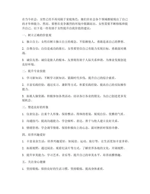 女人如何修炼提升自己
