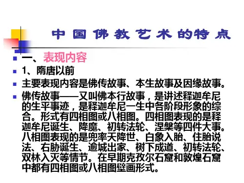 佛教艺术赏析8