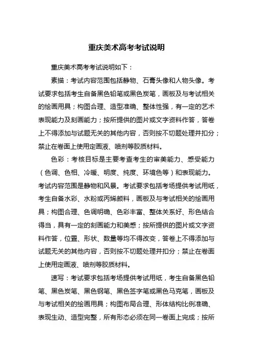 重庆美术高考考试说明
