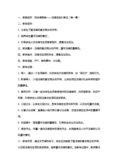 班会课教案法在我们身边