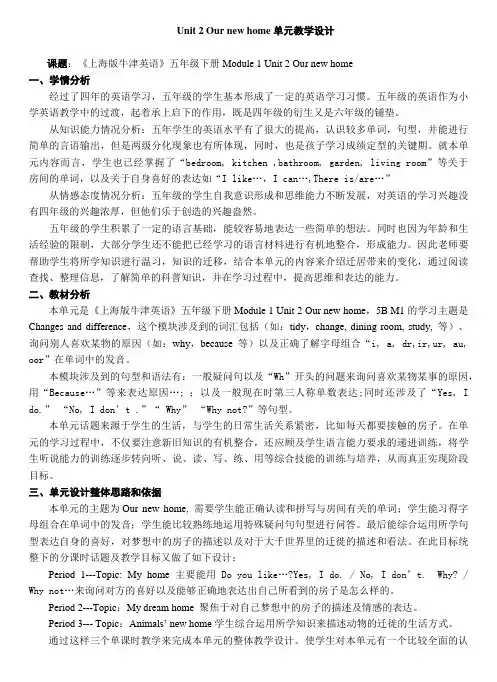 教案五年级下册第2单元