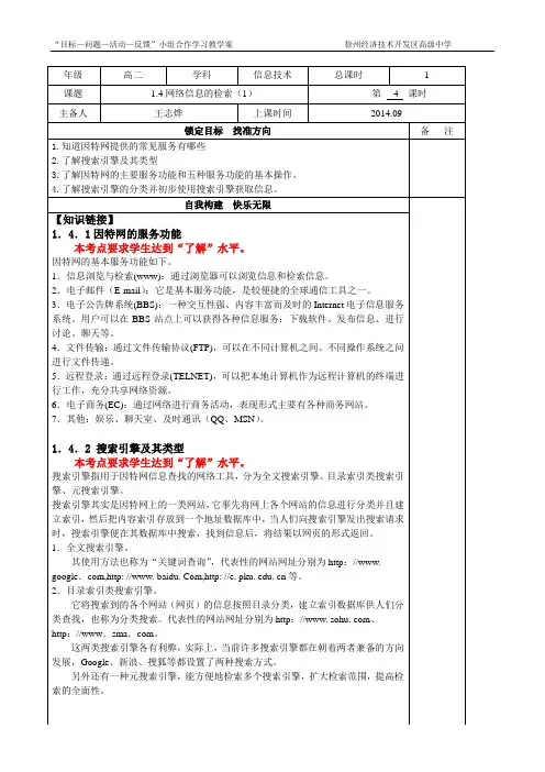 【高二复习】1.4网络信息的检索(1)