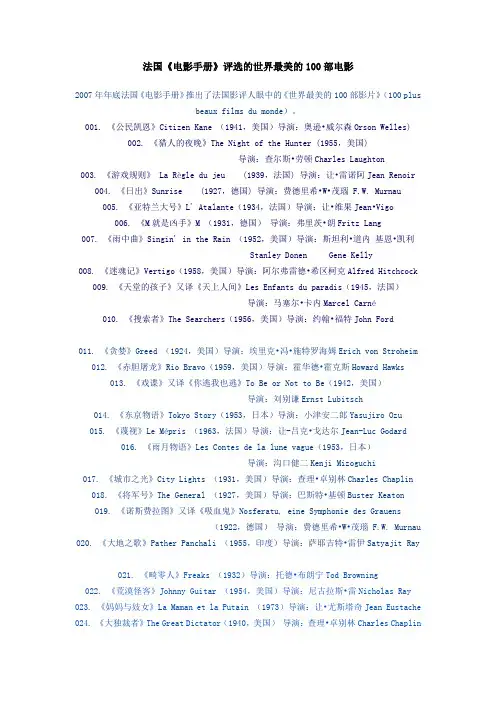 法国电影协会100部最佳电影