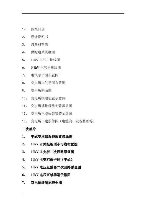 10kV变电所要出的图纸