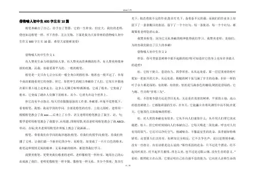 借物喻人初中生600字左右10篇