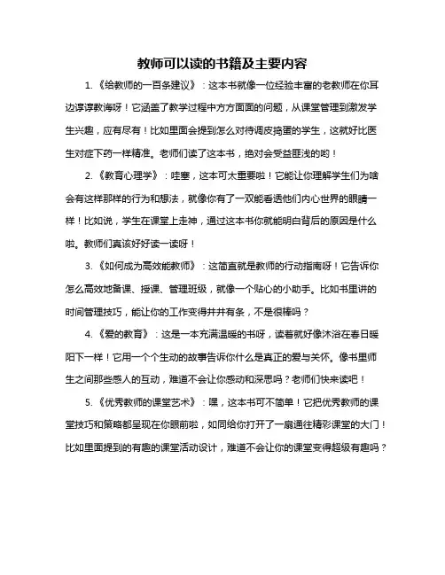 教师可以读的书籍及主要内容