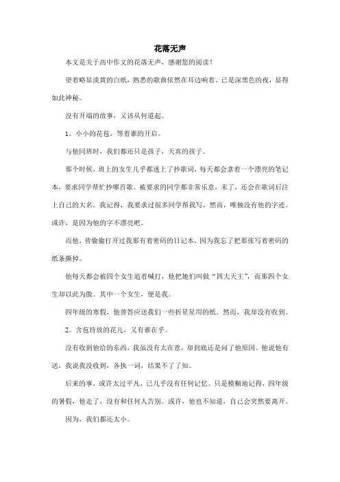 花落无声_高中作文