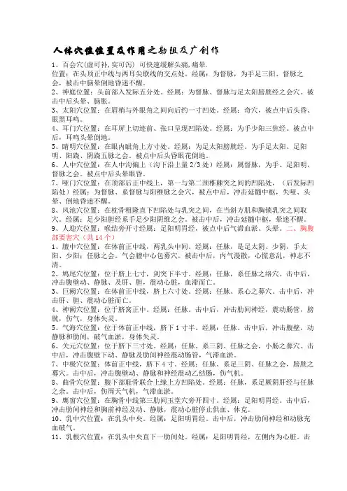 人体穴位位置及作用