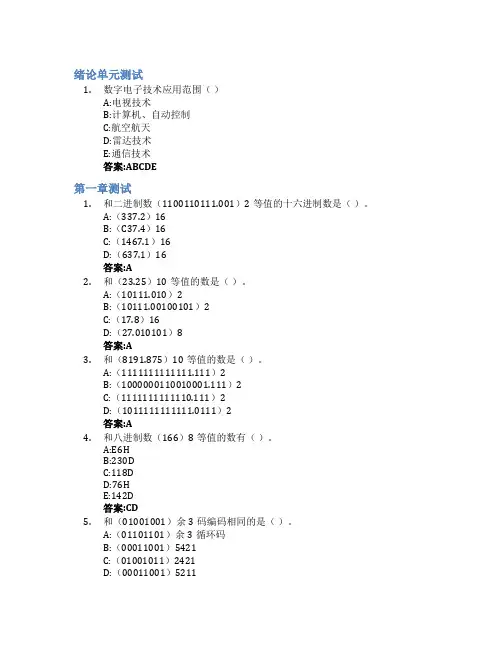 数字电子技术智慧树知到答案章节测试2023年哈尔滨工程大学