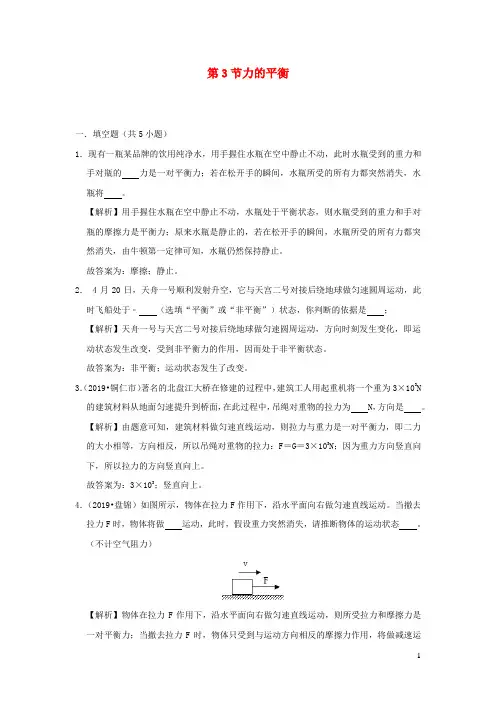 2019_2020学年八年级物理全册7.3力的平衡检测(含解析)(新版)沪科版