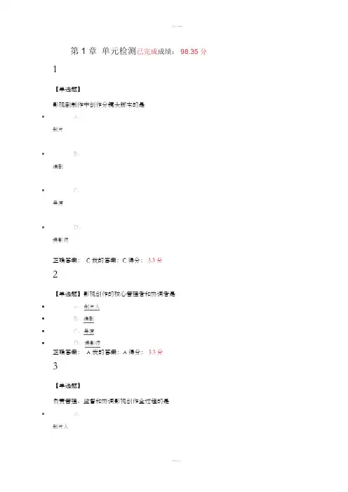 数字影视编导与制作单元测试题