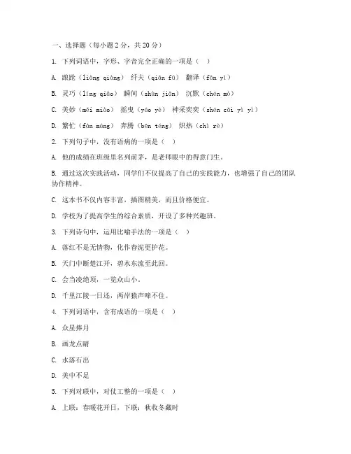闵行区语文八上期末试卷