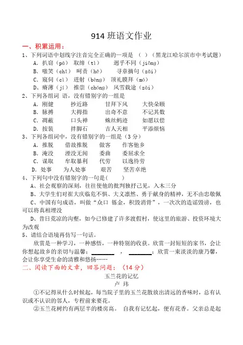 2020年3.6日九年级语文每日一练(答案)