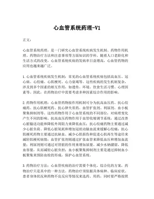 心血管系统药理-V1