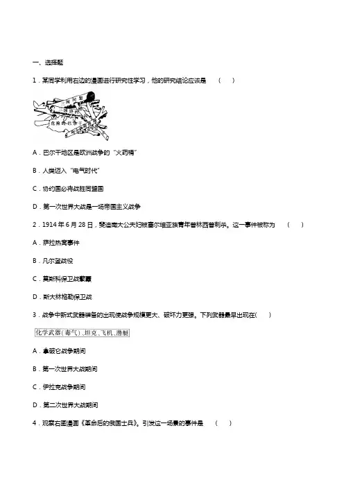 2020-2021人教版九年级下册历史 第三单元 基础过关测试卷