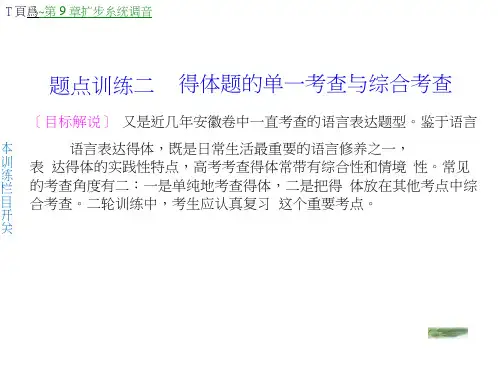 (皖_教师专用)高考语文二轮复习(题点训练案)【配套课件】第一章语言文字运用2