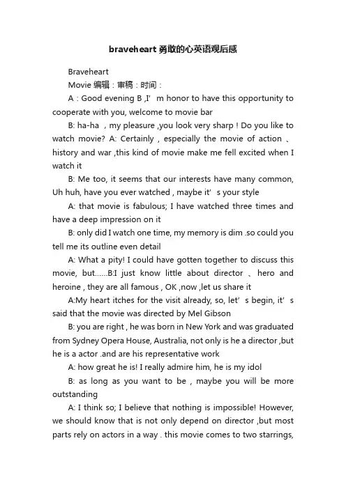 braveheart勇敢的心英语观后感