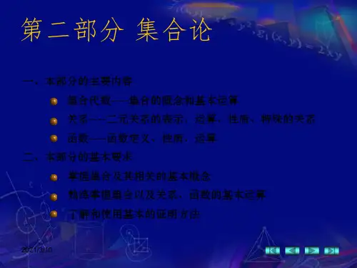 集合论完整课件PPT