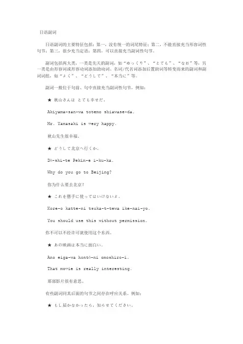 日语副词总结
