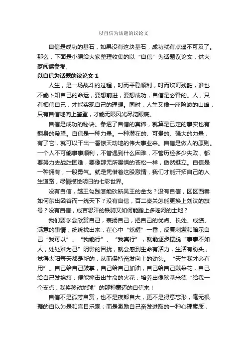 以自信为话题的议论文_作文800字_自信作文_