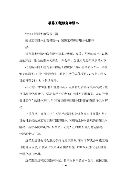装修工程服务承诺书