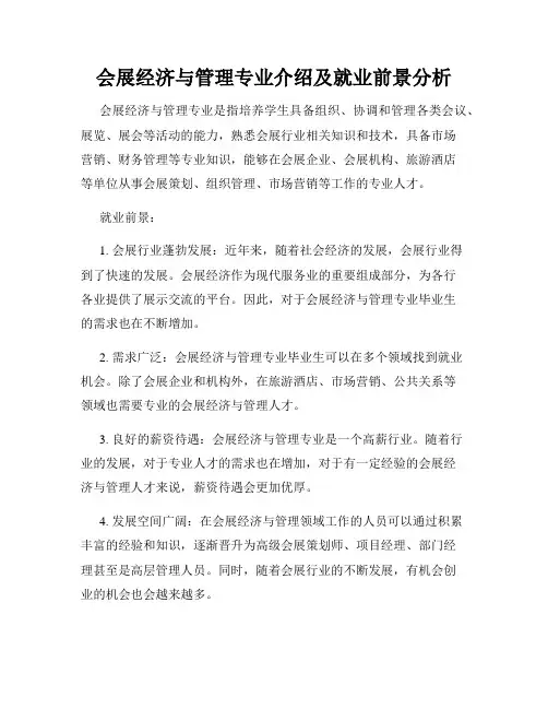 会展经济与管理专业介绍及就业前景分析