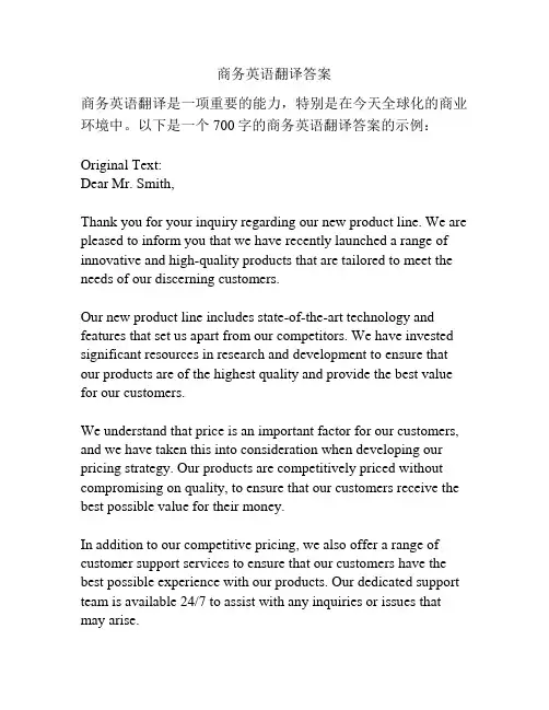 商务英语翻译答案