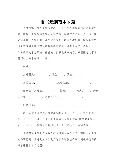 自书遗嘱范本6篇