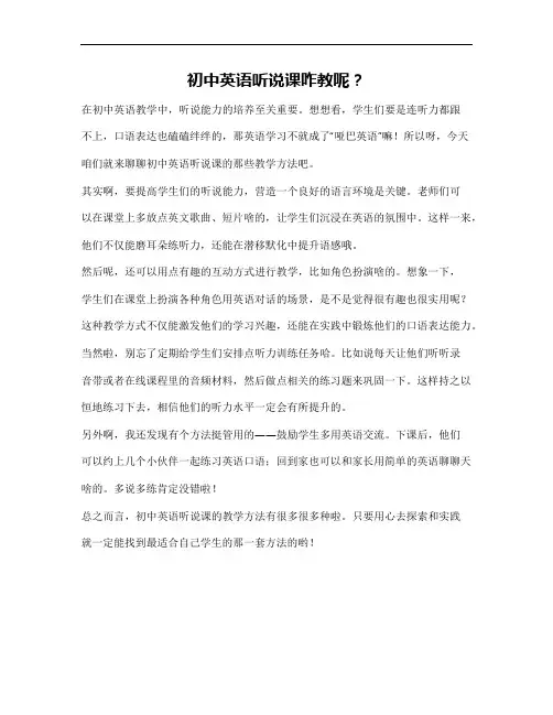 初中英语听说课教学方法