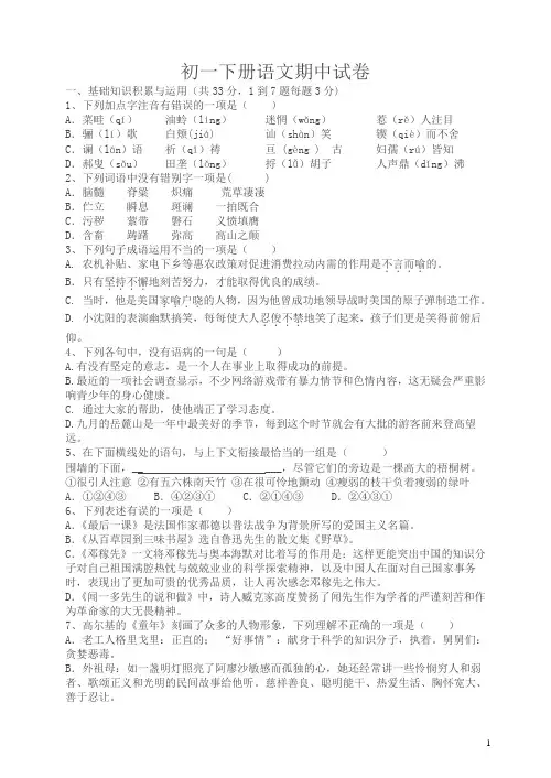 【最新】麓山国际实验学校七年级语文下册期中试题