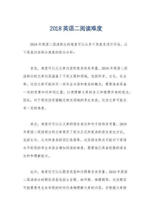 2018英语二阅读难度