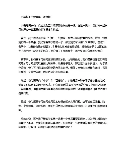 五年级下册数学第一课讲解