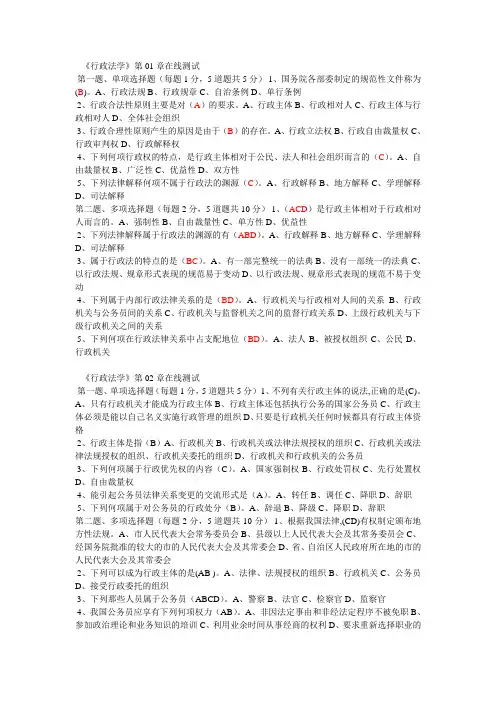 行政法学在线测试试题与答案