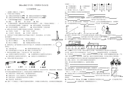 新疆维吾尔九年级物理期末测试题