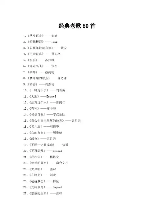 红色老歌100首