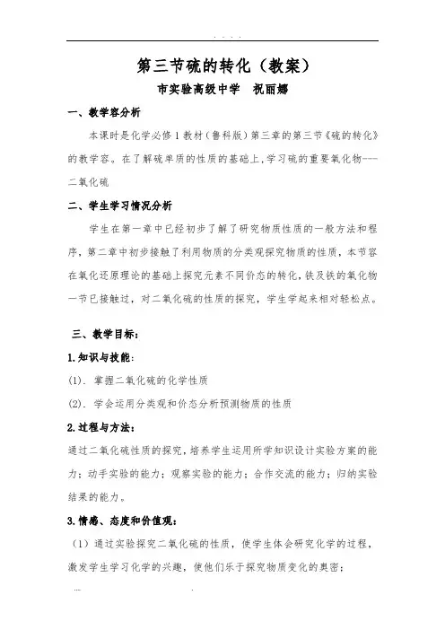 硫的转化(教(学)案)