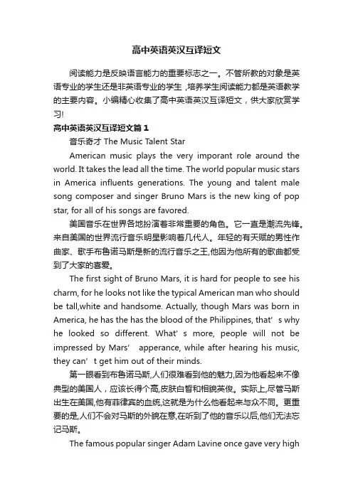 高中英语英汉互译短文
