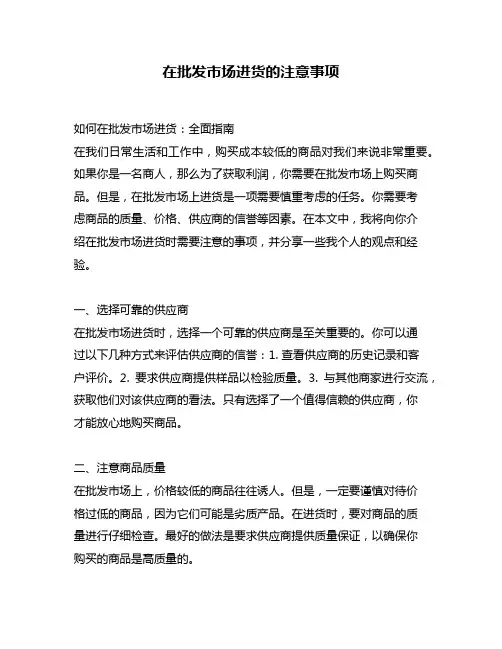 在批发市场进货的注意事项