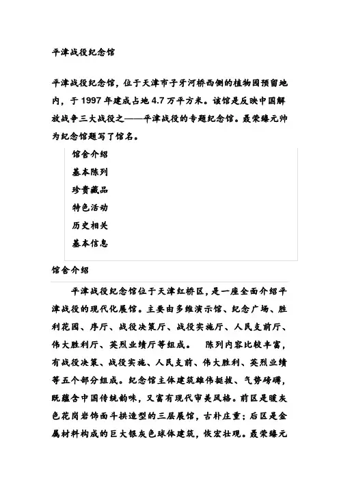 平津战役纪念馆