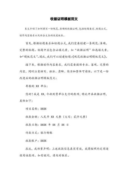 收据证明怎么写模板范文