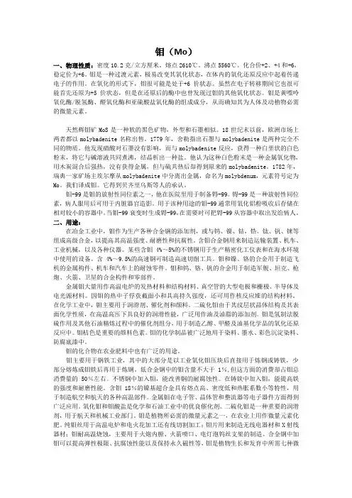 钼基础资料