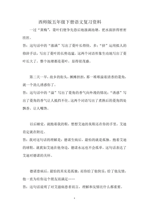 西师版五年级下册语文复习资料