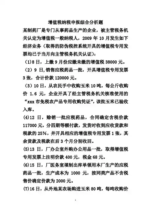 流转税申报综合分析题