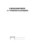 2017红星美凯龙招商发布会招标邀请函